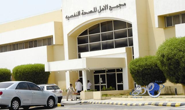 12 مستشفى للصحة النفسية في مناطق المملكة