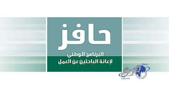 مفاجأة..حافز يصرف المليارات لأسماء وهمية !