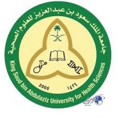 وظائف شاغرة بجامعه الملك سعود للعلوم الصحيه