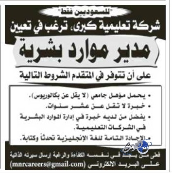 الخطوط السعودية توفر وظائف شاغرة