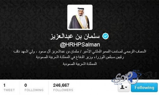 حساب الأمير سلمان على (تويتر) يهدف لوقف انتحال اسمه