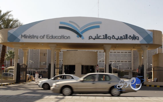 (التربية) تدعو خريجات معاهد المعلمات لتحديث بياناتهن