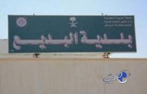بلدية البدائع تدعو 3131 مواطناً