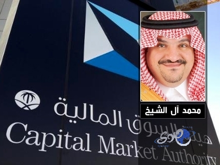 خبراء: ملفات ساخنة تواجه رئيس هيئة السوق السعودية الجديد