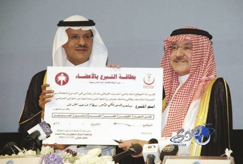 الأمير “سطام” يتبرَّع بكامل أعضائه بعد وفاته