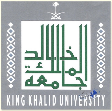 جامعة الملك خالد تُعلن أسماء المرشحين لبرامج الدراسات العليا