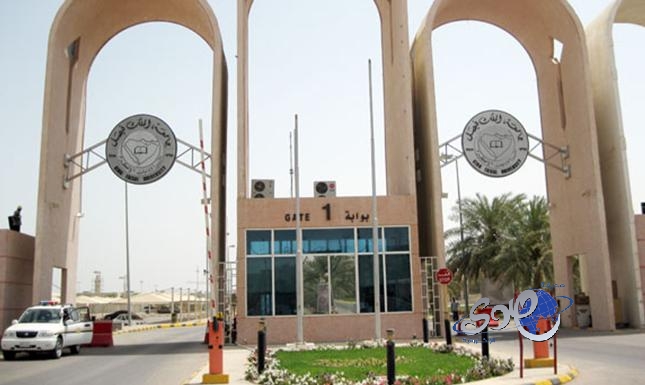 وظائف بمسمى (معيد) في جامعة الملك فيصل