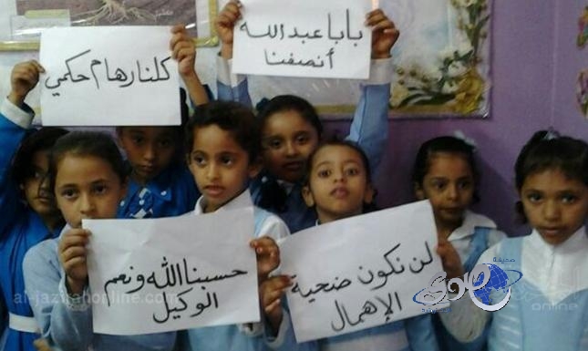 الحزن يعم مدرسة رهام حكمي وزميلاتها يرفعن لافتات لمساندتها