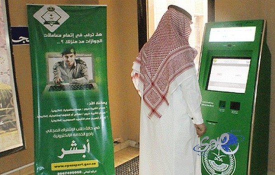نصف مليون مشترك في خدمة “ابشر”
