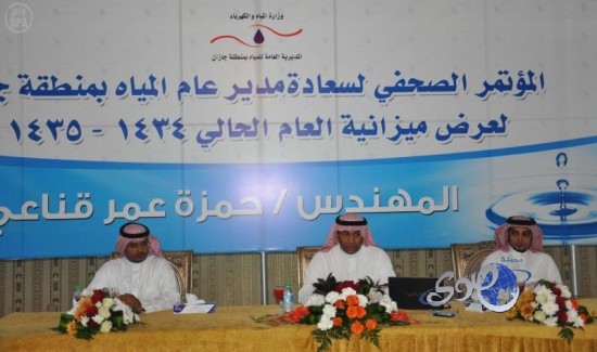 المديرية العامة للمياه بمنطقة جازان تعلن ميزانيتها