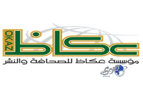 تغريم جريدة عكاظ ورئيس تحريرها السابق 35 ألف ريال