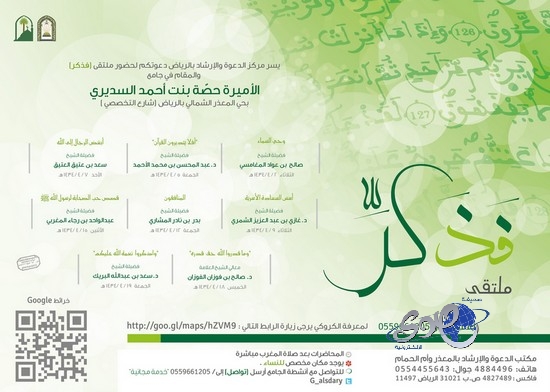 ملتقى فذكر بالرياض يبدأه الشيخ صالح المغامسي‎