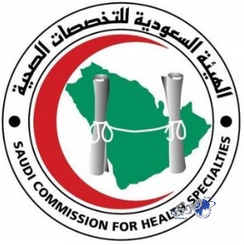 الهيئة السعودية للتخصصات الصحية تعتمد دبلوم مكافحة العدوى