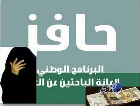 برنامج حافز يودع مليون ريال في حساب مستفيده