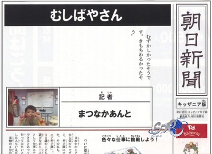 تطبيق ياباني للأطفال يعزز مستقبل الصحافة الورقية