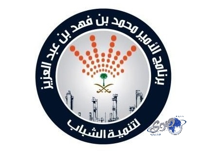 برنامج الأمير محمد بن فهد يواصل التسجيل في برنامج &#8220;مهارة&#8221; للبنات