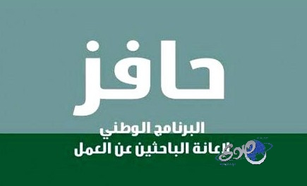 «هدف» ..أسباب تقنية وراء حصول موظفين على «حافز» رغم توظيفهم