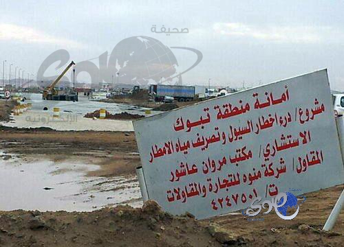 لافتة ” غريقة ” لدرء أخطار السيول تلخص مأساة أهلي تبوك