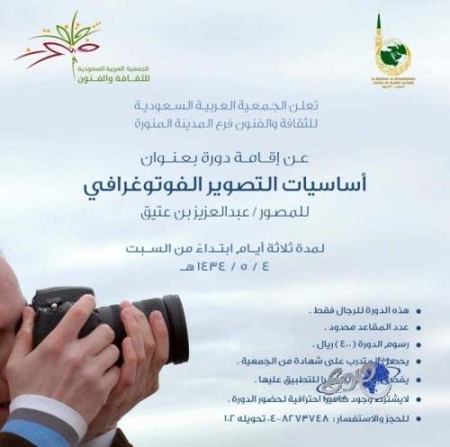 تنظيم دورة عن أساسيات التصوير الفوتوغرافي بفنون المدينة