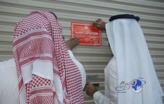 اغلاق مطابخ بحي المعيصم وحي جبل النور بمكة