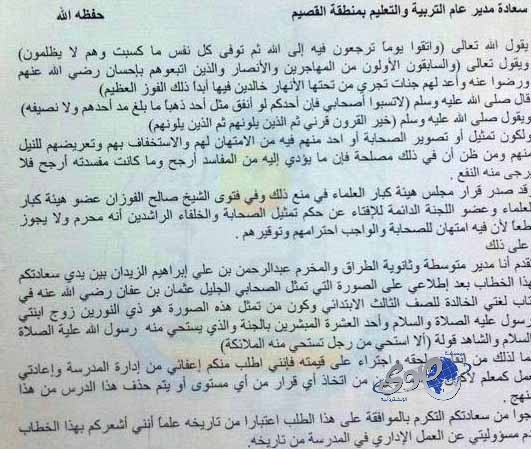مدير مدرسة يطلب حذف رسم “عثمان بن عفان” أو إعفاءه من منصبه