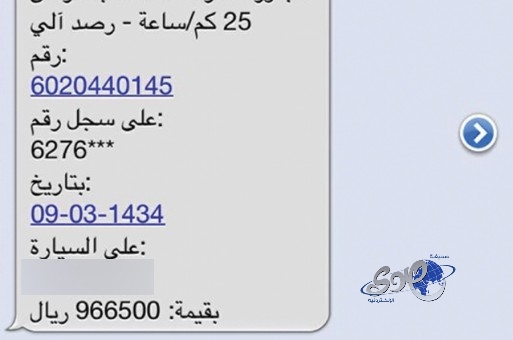 مواطن يطالب “المرور” بالاعتذار بسبب مخالفة بـ 966 ألف ريال