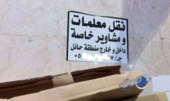 (أبو عشرة) يقلق أهالي حائل والهيئة تحذّر النساء منه