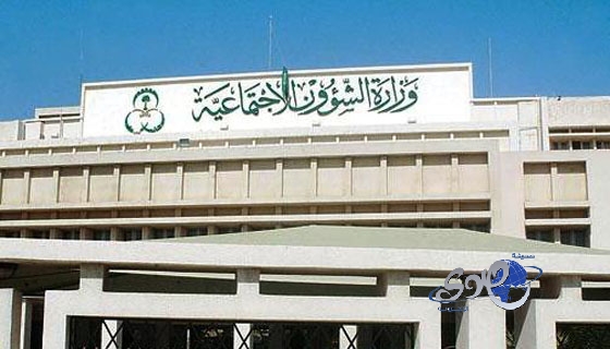 الشؤون الاجتماعية تكشف حقيقة “مها العتيبي”