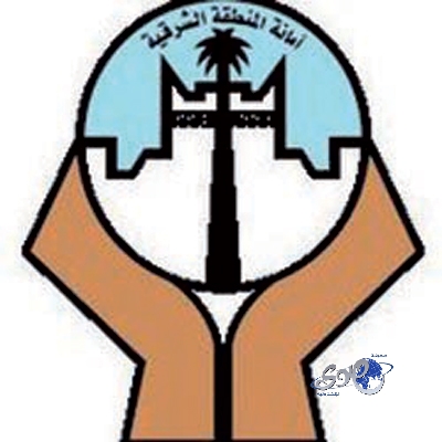 أمانة الشرقية تنفي تخصيص منح لذوي الدخل المحدود والاحتياجات الخاصة