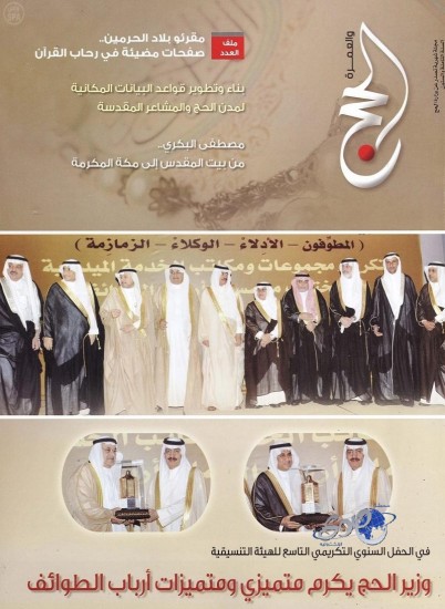 وزير الحج : خادم الحرمين الشريفين جعل رعاية ضيوف الرحمن في مقدمة اهتمامات المملكة