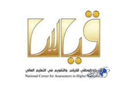 “قياس” يبدأ اختبار القدرات العامة للبنين “الفترة الثانية” يوم غدٍ الخميس