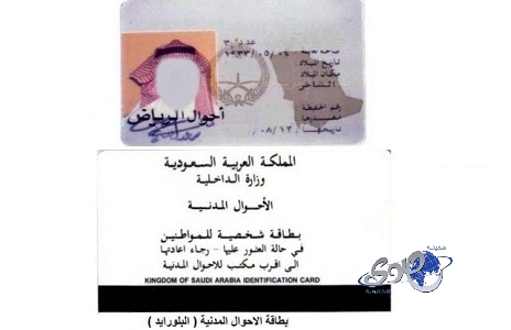 الأحوال المدنية تؤكد ضرورة استبدال بطاقة الأحوال المدنية التي لا تحمل شريحة