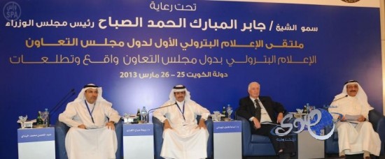 افتتاح ملتقى الإعلام البترولي الأول لدول مجلس التعاون الخليجي