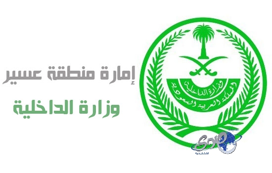 عسير : ضبط 1949 متسللا خلال اليومين الماضيين