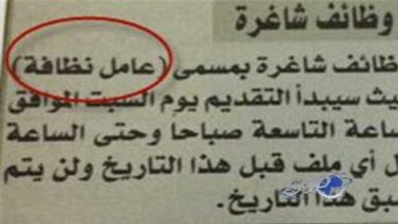 فتح باب القبول على وظائف عامل نظافه