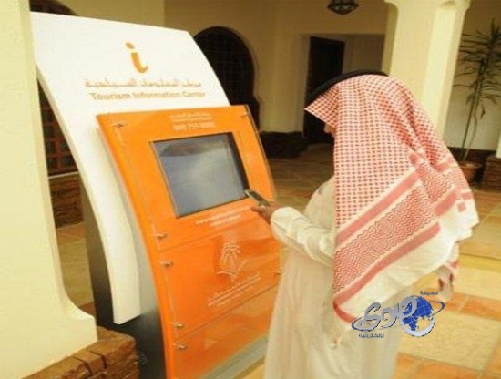 “السياحة” توفر 150 مركزاً للمعلومات الإلكترونية