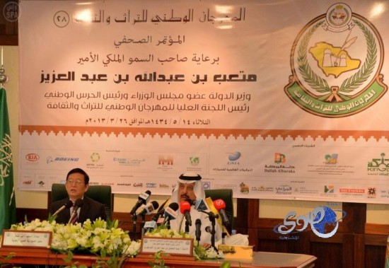 التويجري : خادم الحرمين الشريفين يرعى مهرجان الجنادرية ( 28)