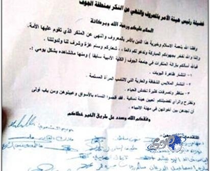 طالبات جامعة الجوف يطالبن بهيئة نسائية لردع “البويات”