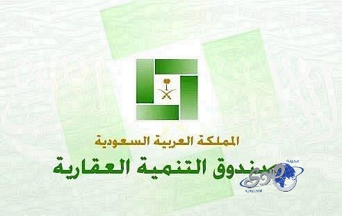 “العقاري” يعلن جدولة مواعيد مراجعة فرع الرياض
