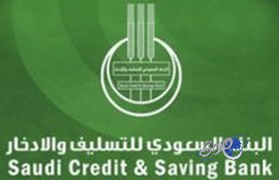 البنك السعودي للتسليف والادخار يُطلق &#8220;برنامج الخريجين&#8221;