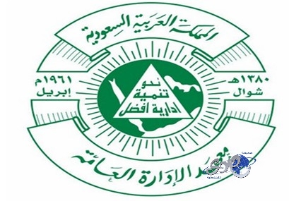 2103 موظفين يلتحقون بـ 84 برنامجًا تدريبيًا بمعهد الإدارة العامة