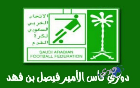 نتائج الجولة الحادية والعشرين في دوري كأس الأمير فيصل بن فهد