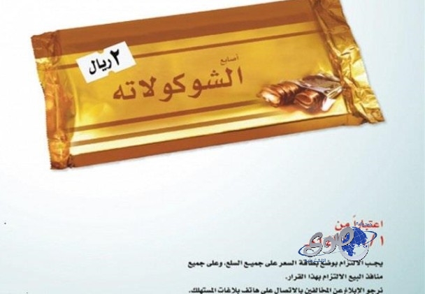 إلزام الأسواق والمحال بوضع السعر على كافة السلع.. و100 ألف غرامة للمخالفين