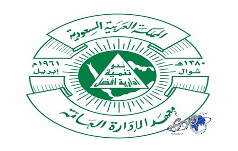 2175 موظفا وموظفة يلتحقون بـ 88 برنامجًا تدريبيًا بمعهد الإدارة هذا الأسبوع