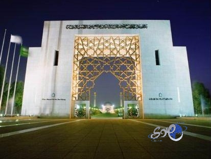 جامعة الإمام تفتح باب القبول في برامج الدكتوراه والماجستير