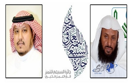 عنيزة تحتضن غداً الأحد ندوة الجودة والتميز لقيادات العمل الخيري بالمنطقة