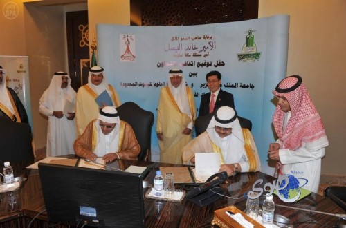 أمير مكة المكرمة يرعى توقيع اتفاقية بين جامعة الملك عبدالعزيز والجامعة السنغافورية