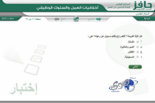 “حافز” يخطئ ويحوِّل حديث الرسول إلى آية كريمة!