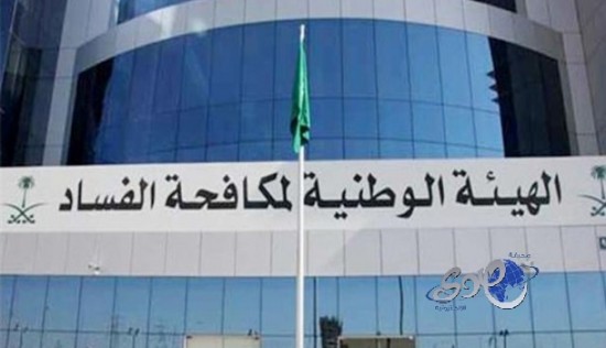 “نزاهة” تكشف تجاوزات ومخالفات مالية وادارية في “صحة القريات”