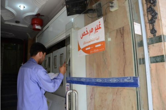 “السياحة” تغلق 10 مرافق إيواء غير مرخصة بمكة المكرمة